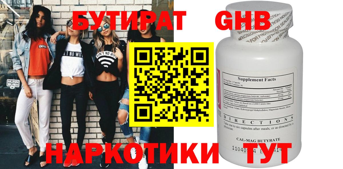 Озёры  Бутират 99%  БУТИРАТ  Вход с VPN 