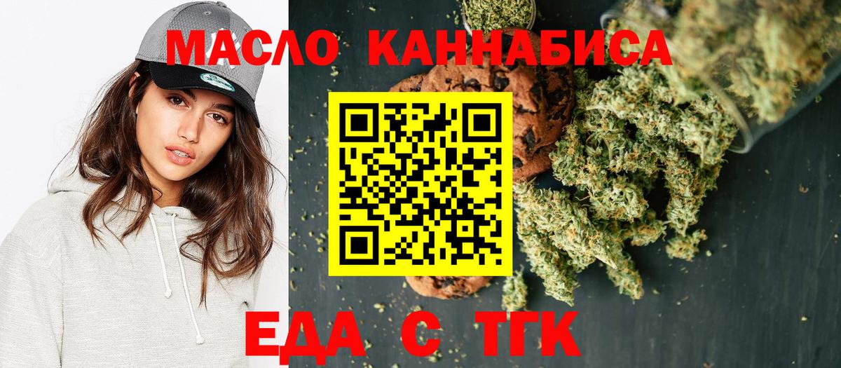 Еда ТГК марихуана  Вход с VPN  Озёры 