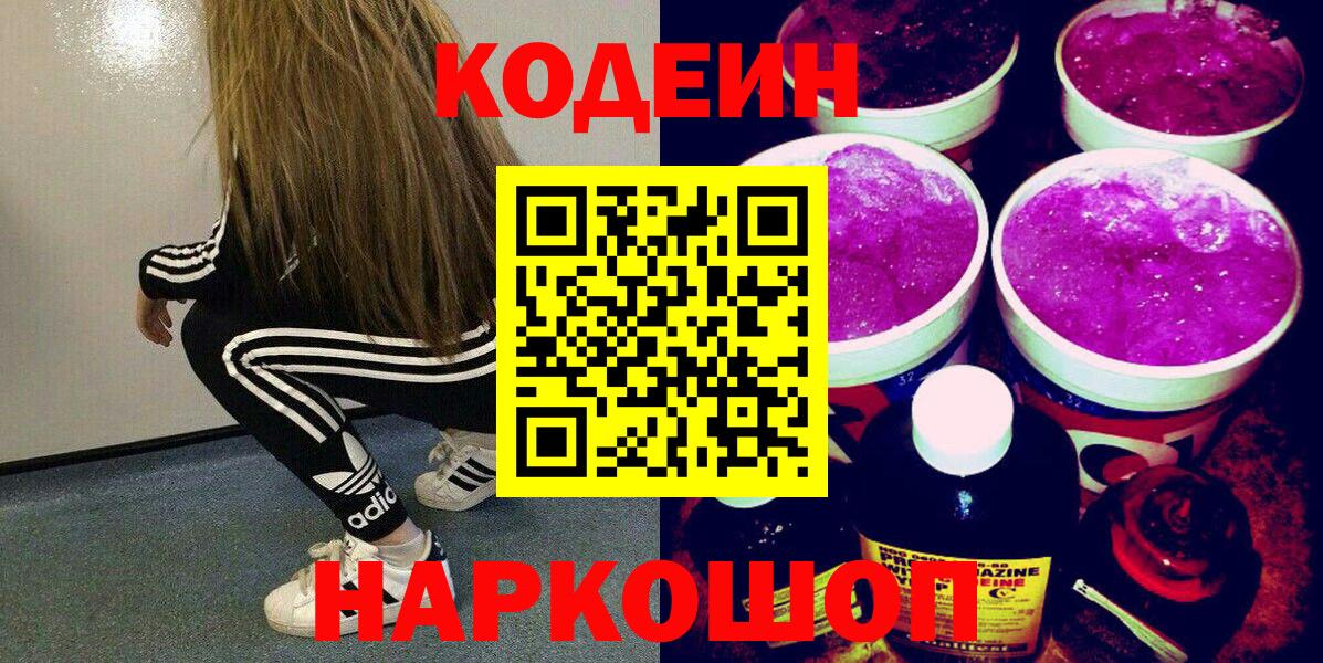 цены   Кодеин Purple Drank  Вход с VPN  Озёры 