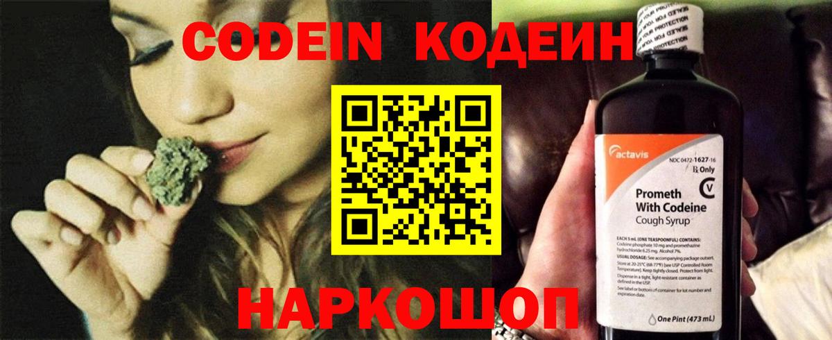 Codein напиток Lean (лин) Озёры