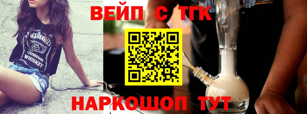 ТГК вейп с тгк Озёры